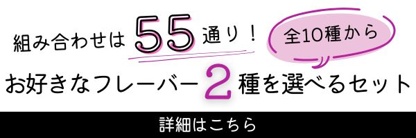 レボリューション選べる２個セットはこちら