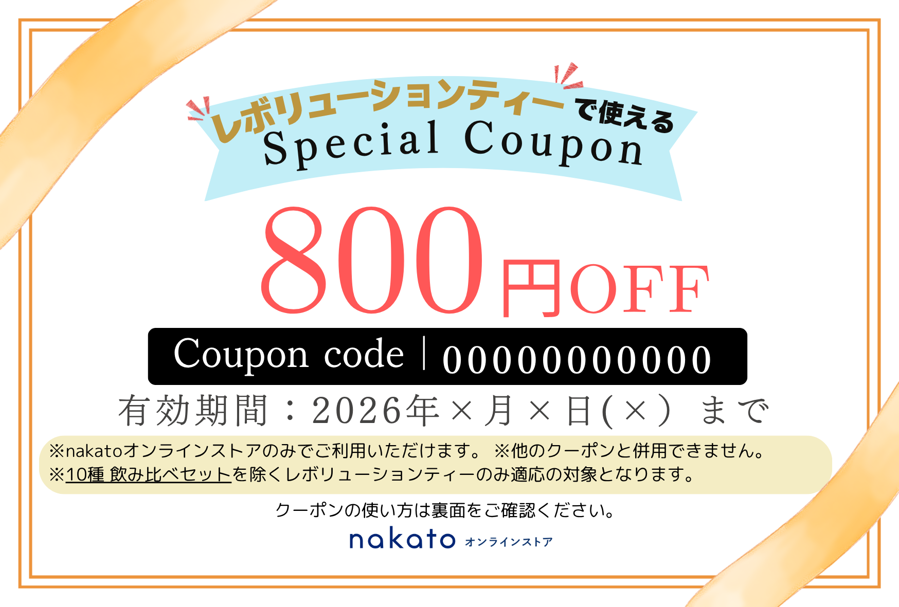 クーポン見本