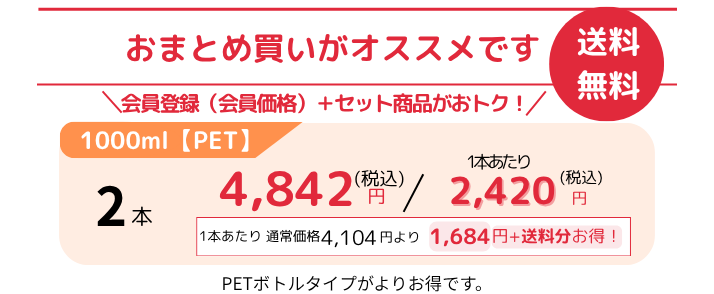 1本あたりの価格