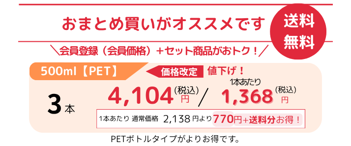 1本あたりの価格