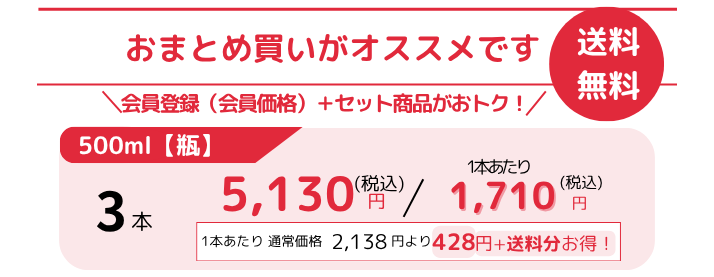 1本あたりの価格