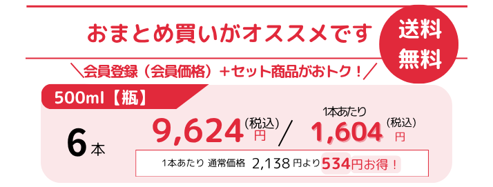 1本あたりの価格