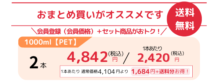 1本あたりの価格