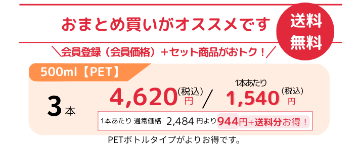 1本あたりの価格