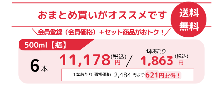 1本あたりの価格