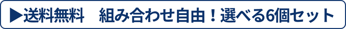 選べるセットはこちら