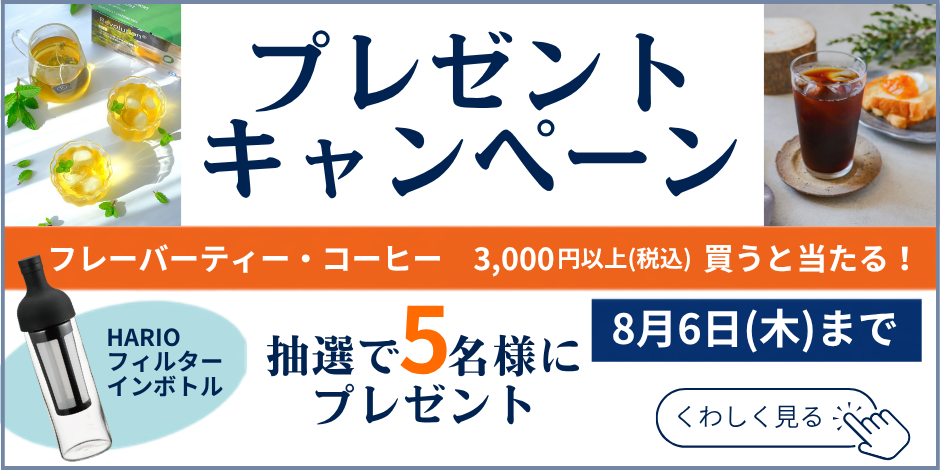 coffee_tea_campaign_bnr.png
