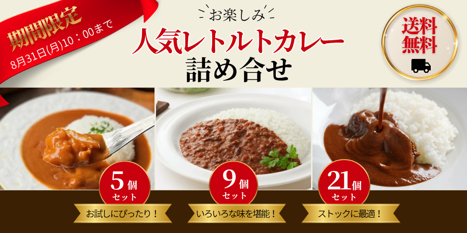 curry_assort_bnr.png
