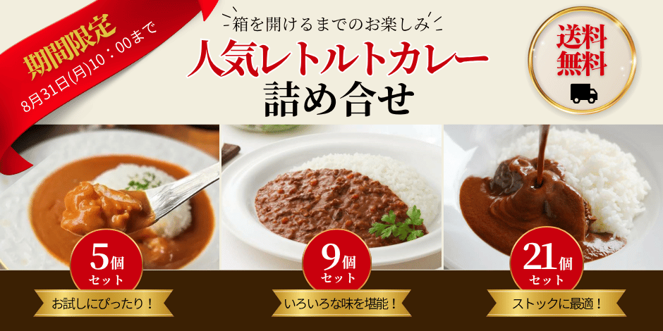curry_assort_bnr.png