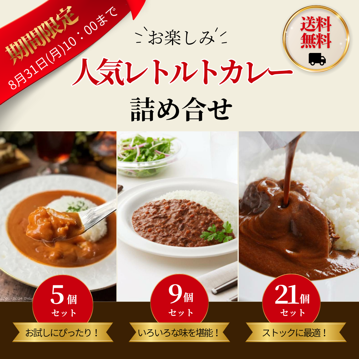 カレー詰め合わせセット