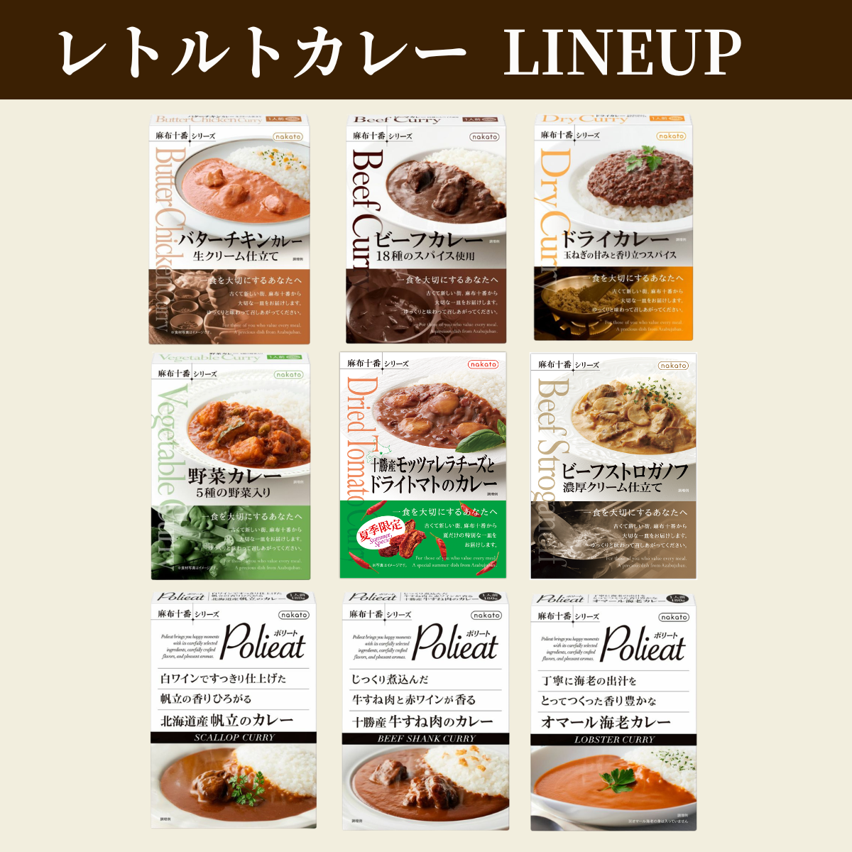 カレーラインナップ