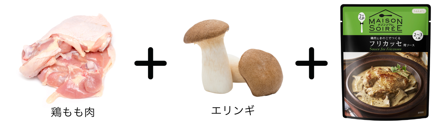 フリカッセ画像