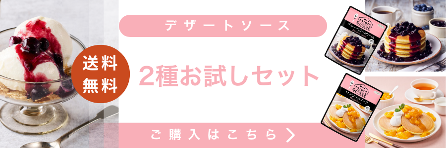 フルーツソースお試しセット
