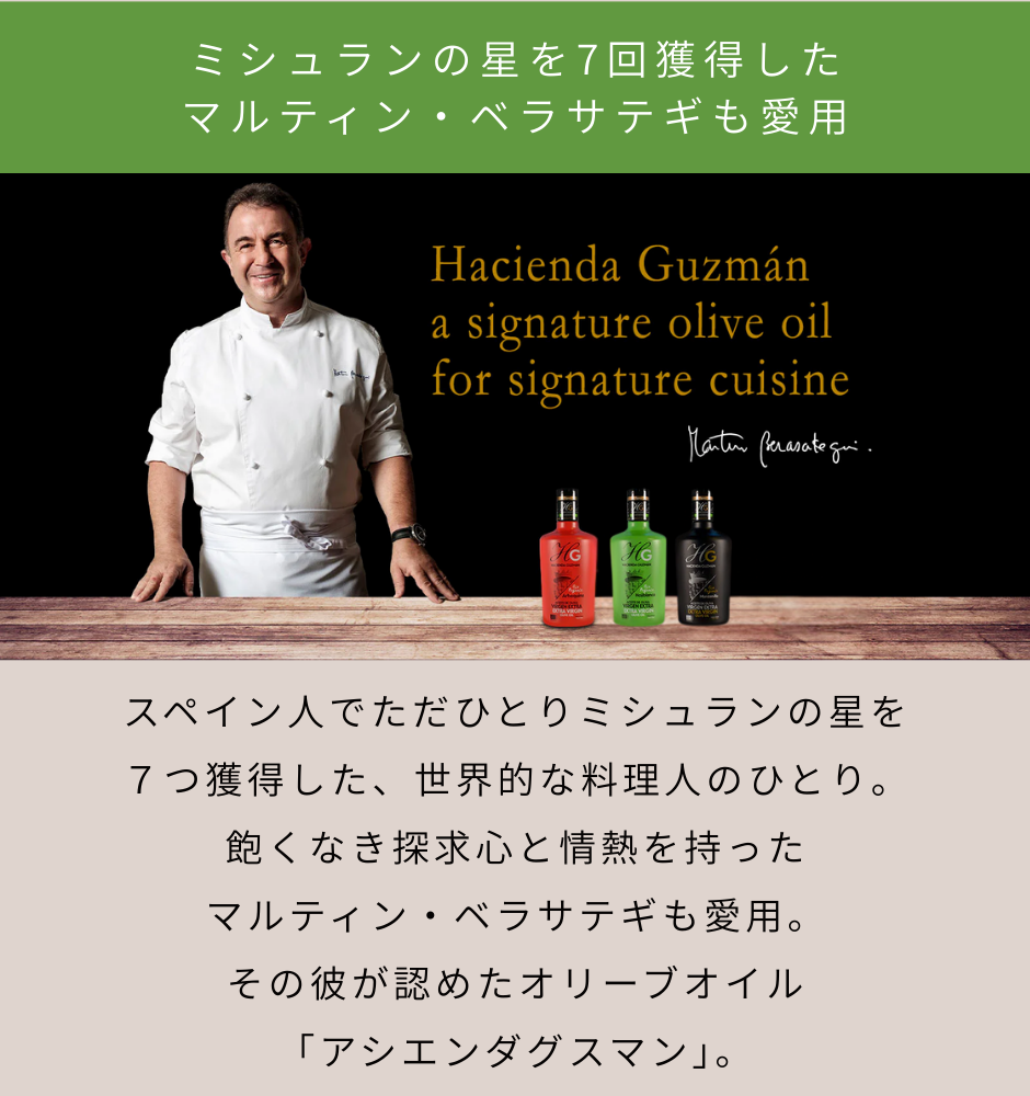 単一品種エクストラバージンオリーブオイル（アシエンダグスマン）