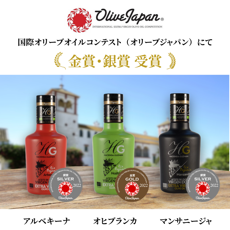 国際オリーブオイルコンテスト金賞銀賞受賞