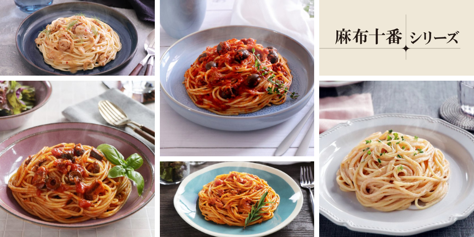 レトルトパスタソースのラインナップ