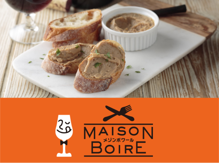 メゾンボワール ワインと楽しむ、こだわりのデリカコレクション