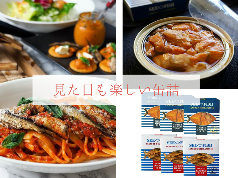 SEEFISH缶詰セット