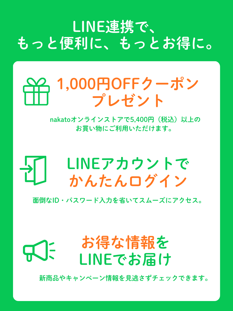LINE友だち追加・LINE ID連携キャンペーン