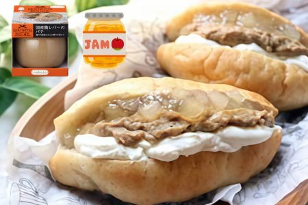 国産鶏レバーのパテとリンゴジャムのサンド