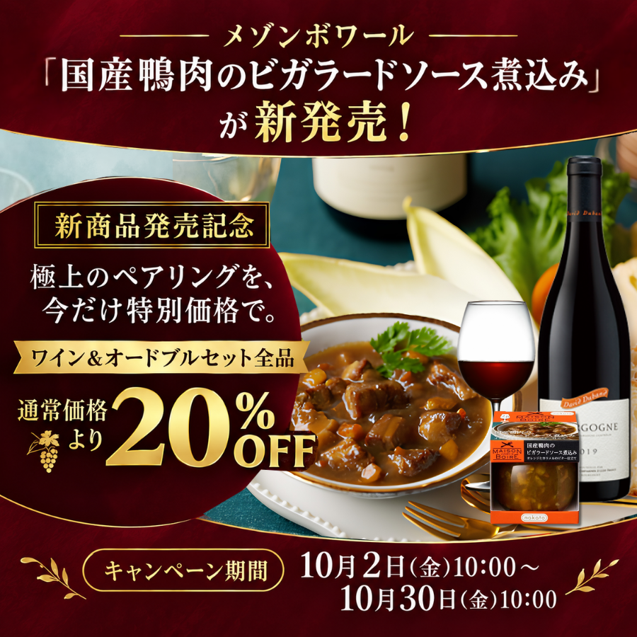 ワインセールバナー