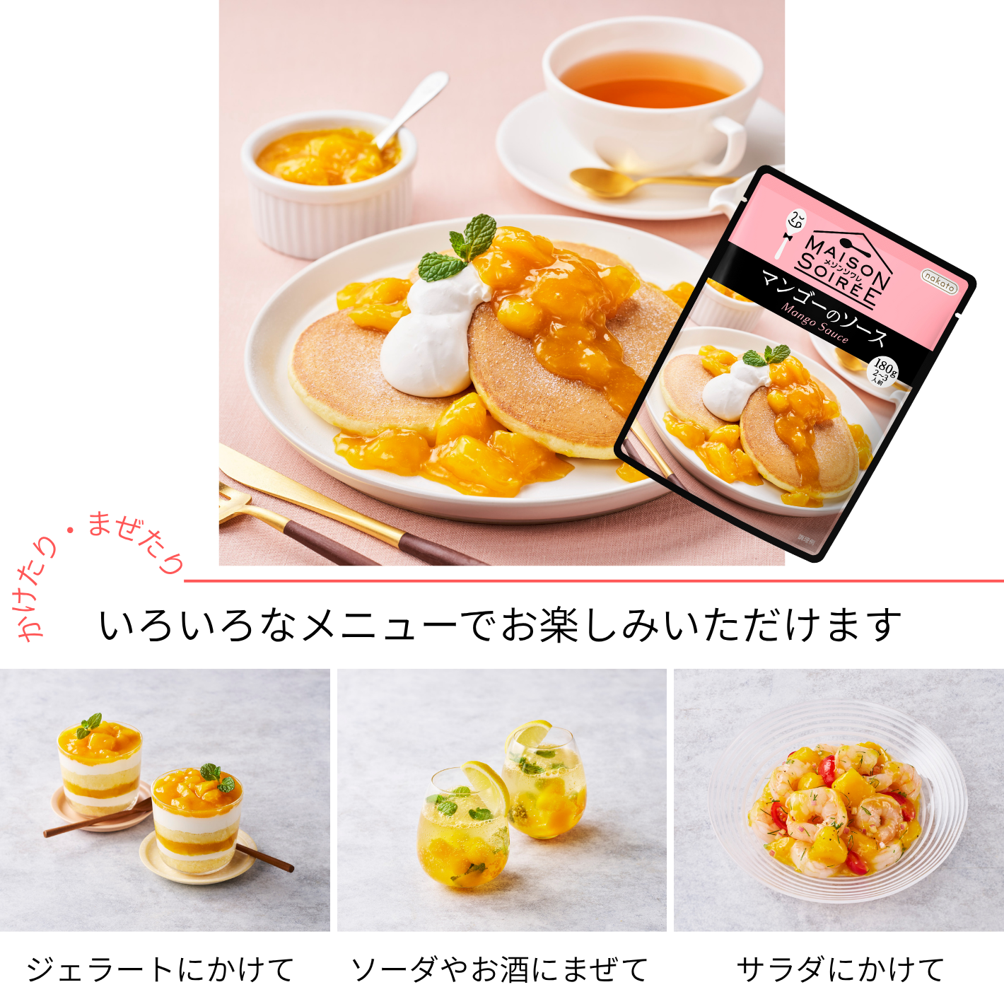 マンゴーソースアレンジ画像