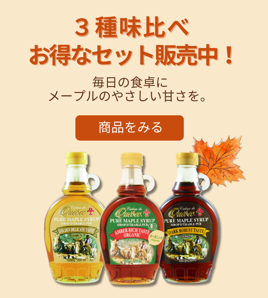 3種味比べセット