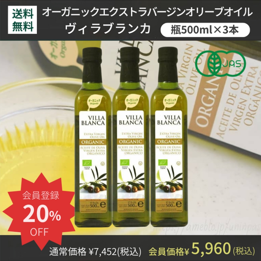 オーガニックエクストラバージンオリーブオイル