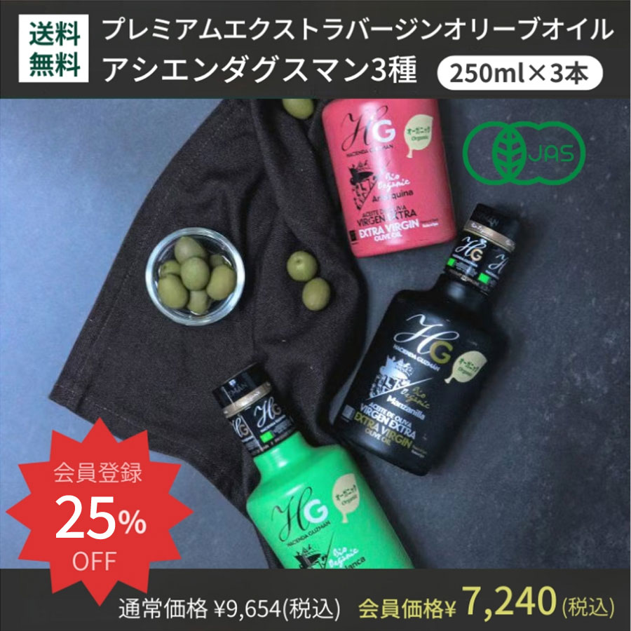 プレミアムエクストラバージンオリーブオイル