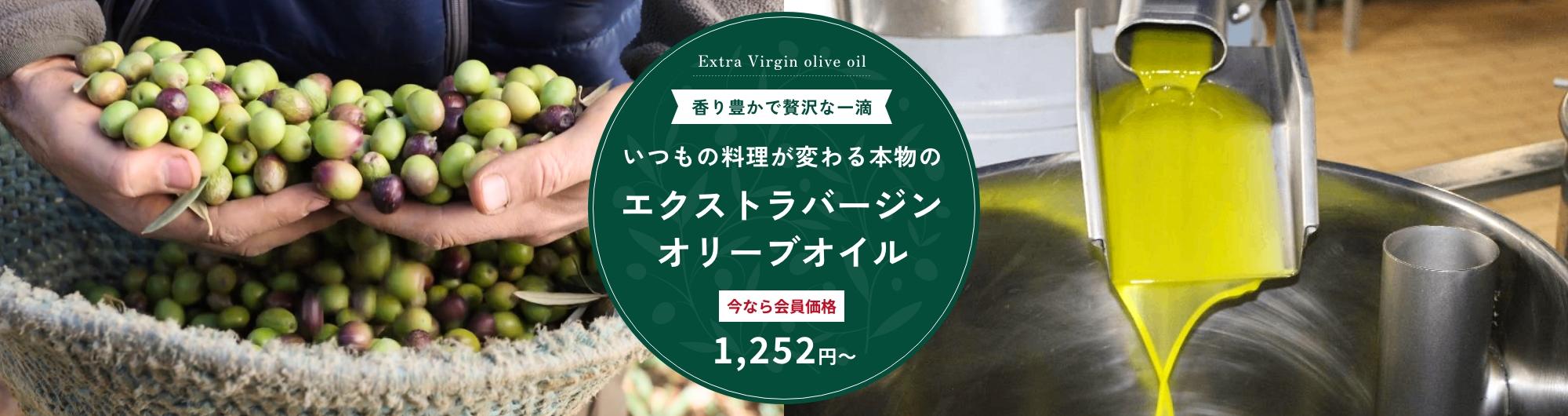 いつもの料理が変わる本物のエクストラバージンオリーブオイル