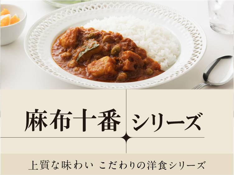 レトルトカレーのラインナップ
