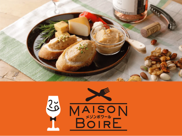 メゾンボワール ワインと楽しむ、こだわりのデリカコレクション