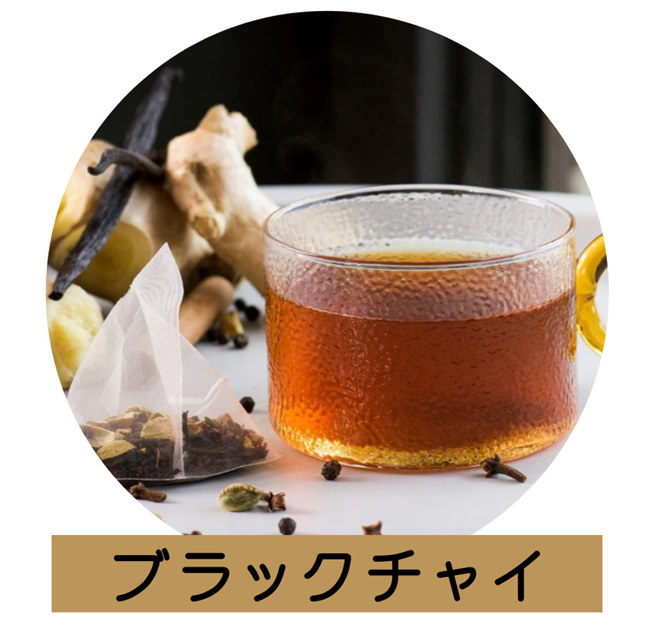 ブラックチャイ