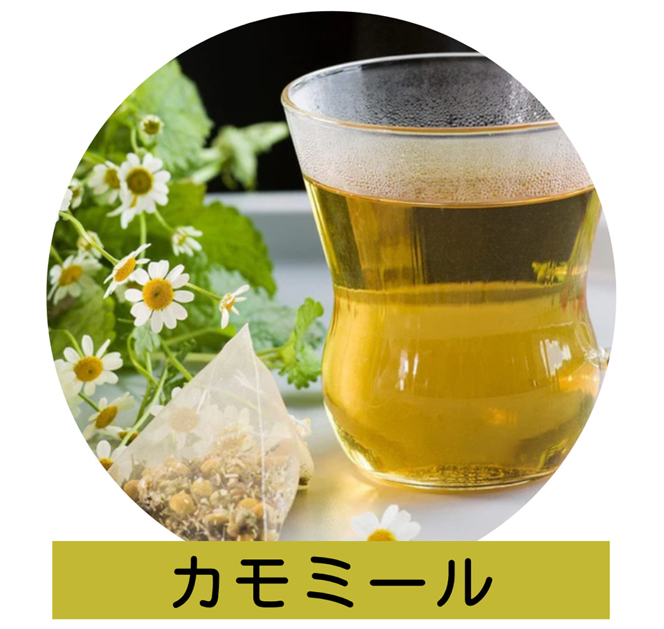 カモミール
