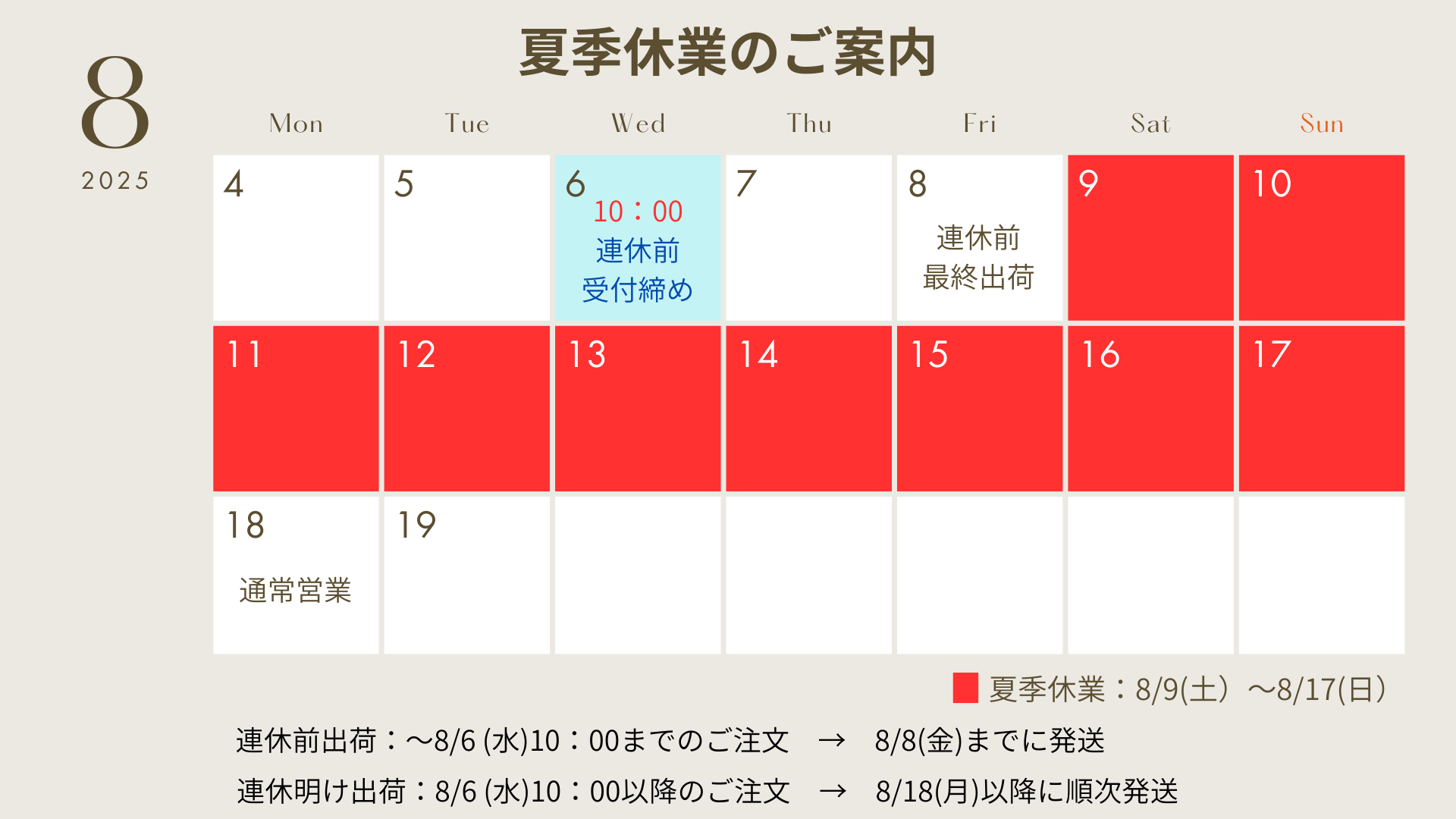 夏季休暇スケジュール
