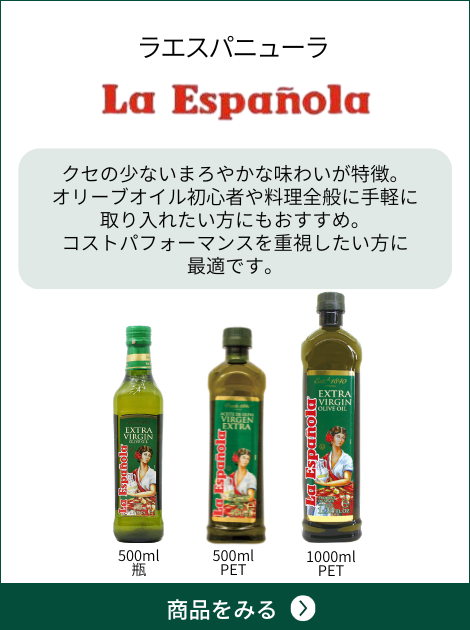 ラエスパニョーラ