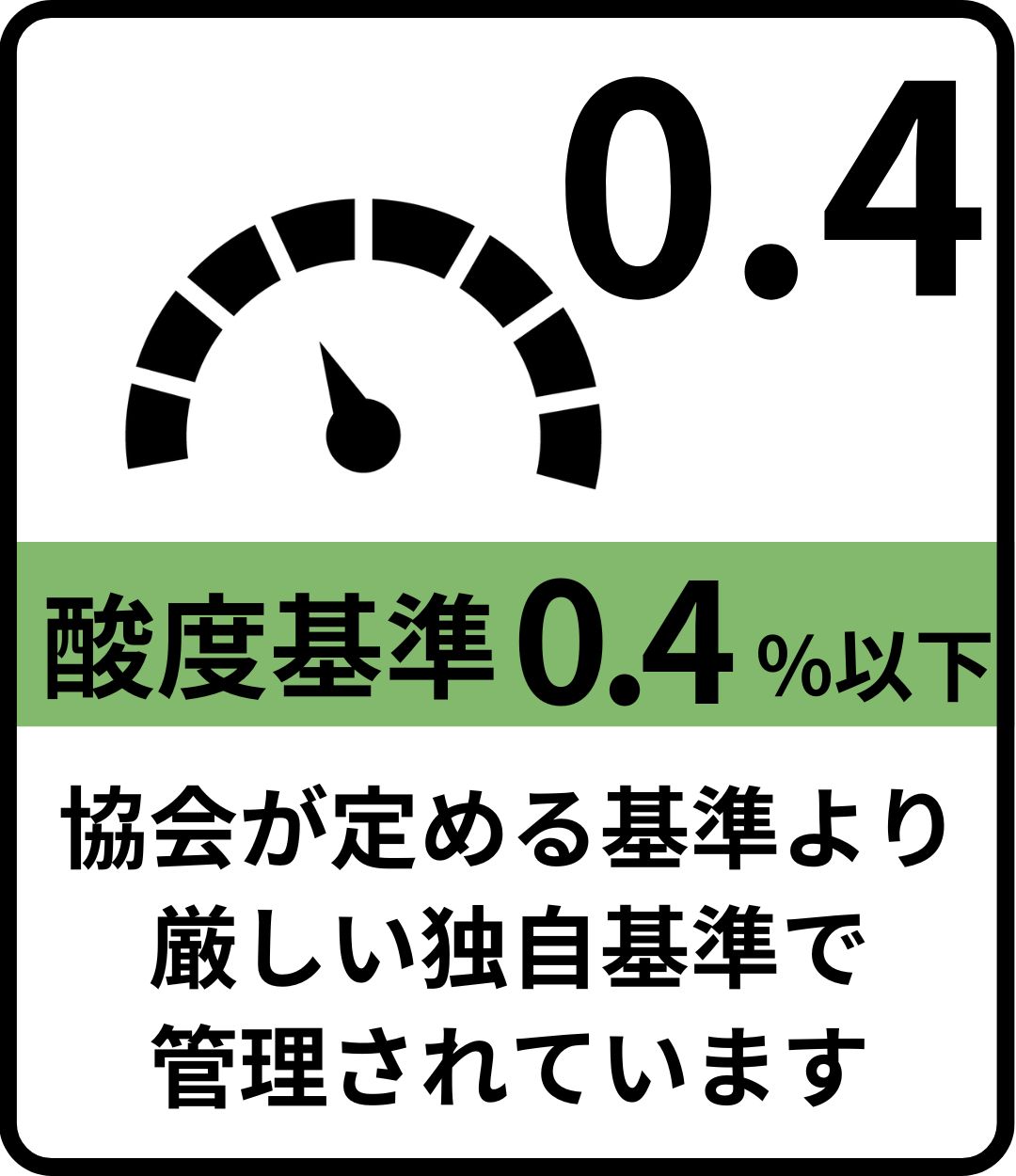 酸度04以下