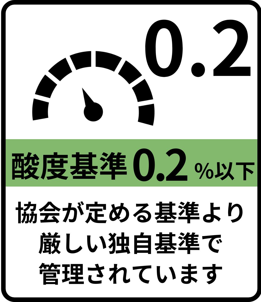 酸度0.2以下