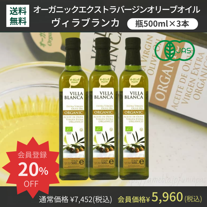 ヴィラブランカ3本セット