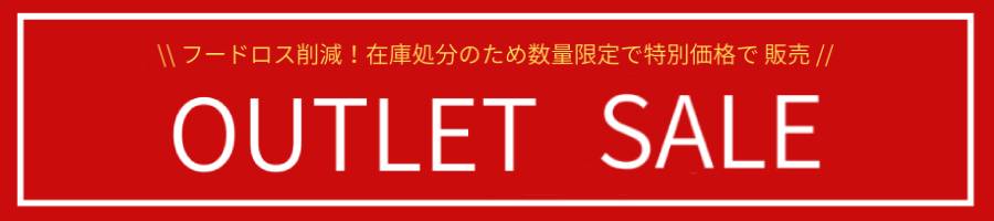 PCアウトレットバナーハーフ.jpg