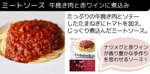 ミートソース