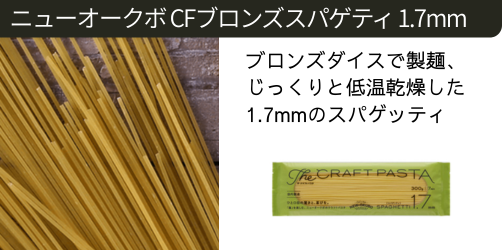 ニューオークボパスタ