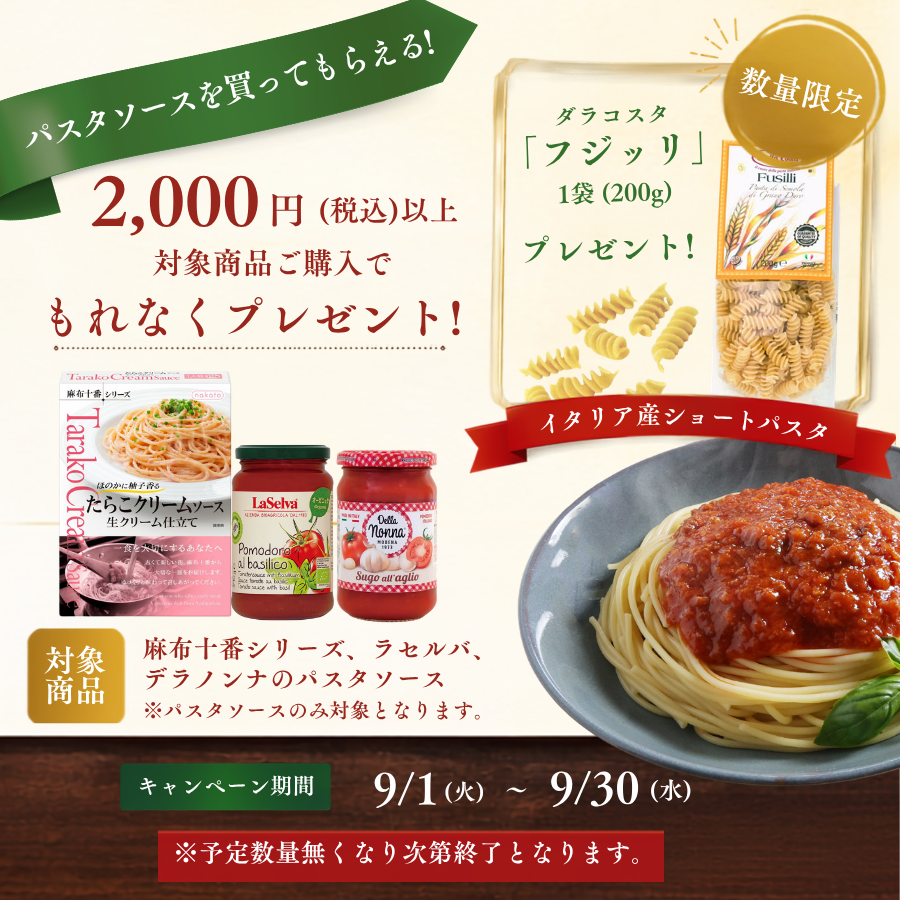 パスタソースフェア