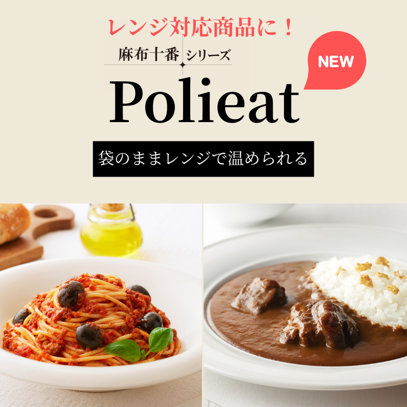 麻布十番シリーズ 上質な味わい　こだわりの洋食シリーズ