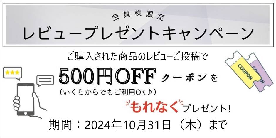 レビュープレゼントキャンペーン