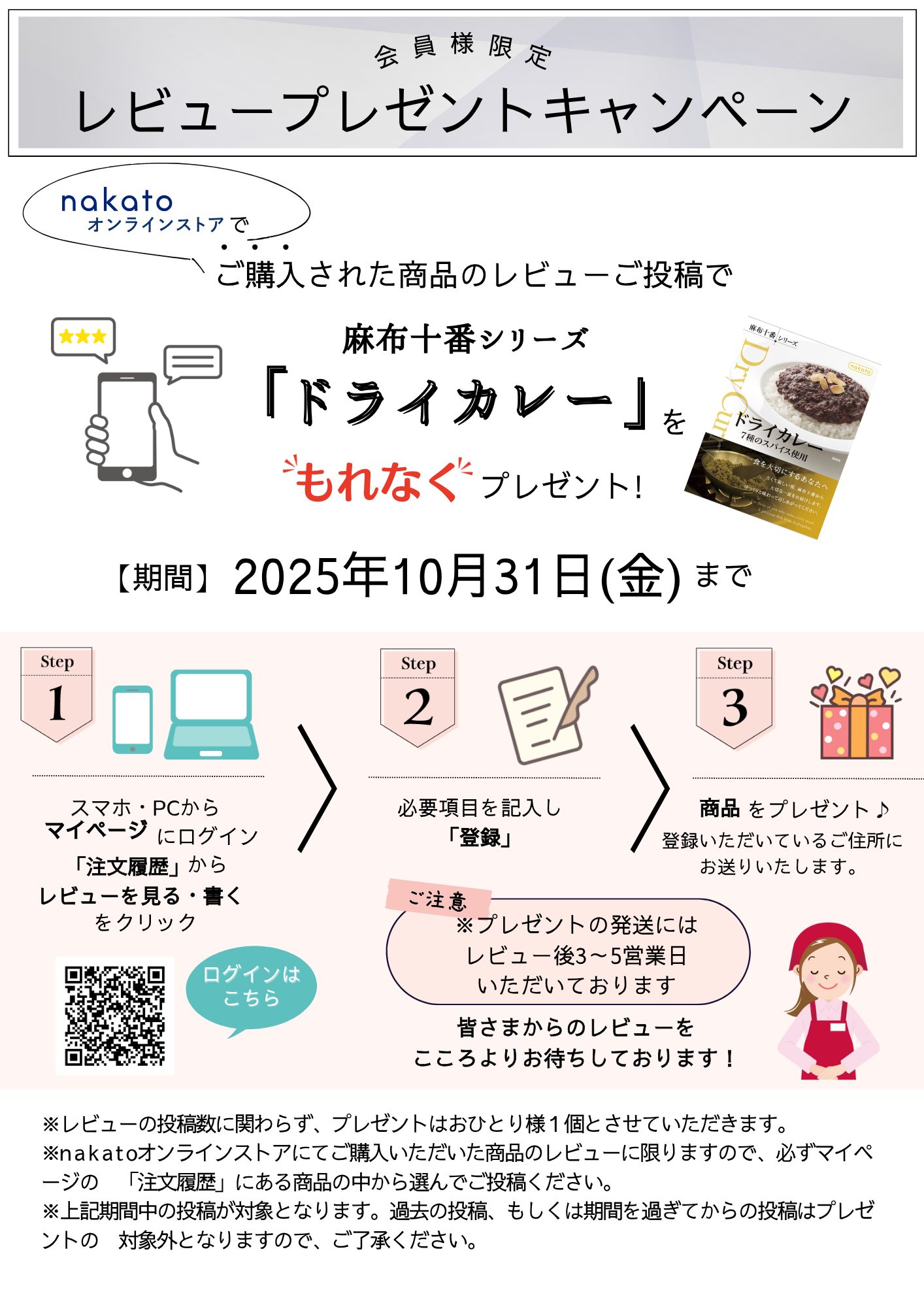 レビュープレゼントキャンペーン