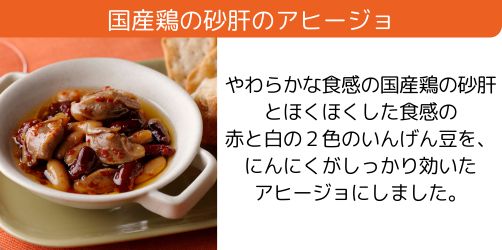 国産鶏の砂肝のアヒージョ