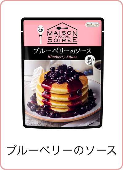 ブルーベリーソース