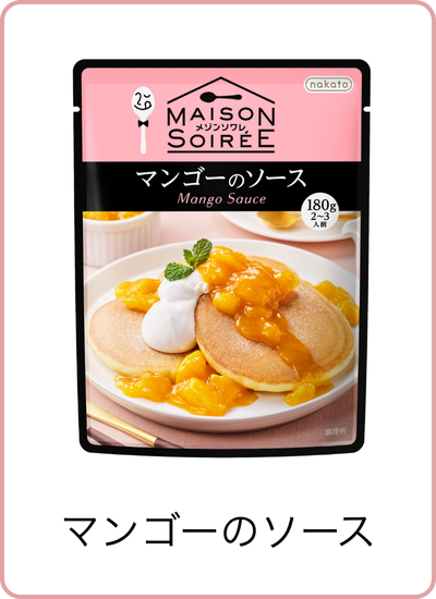 マンゴーソース
