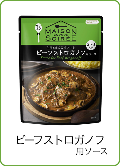 ストロガノフソース